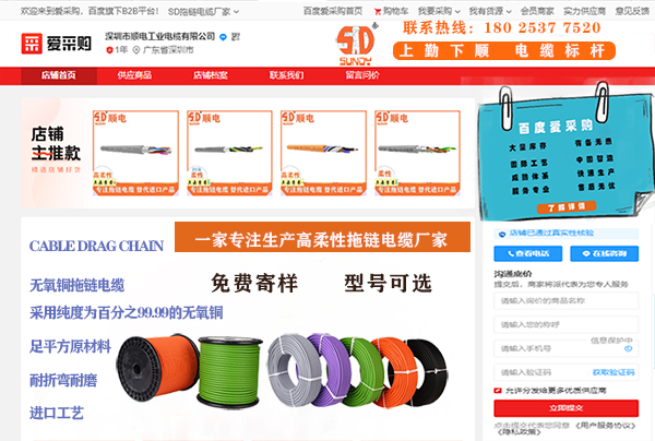 恭喜順電公司入駐“百度愛采購(gòu)”店鋪